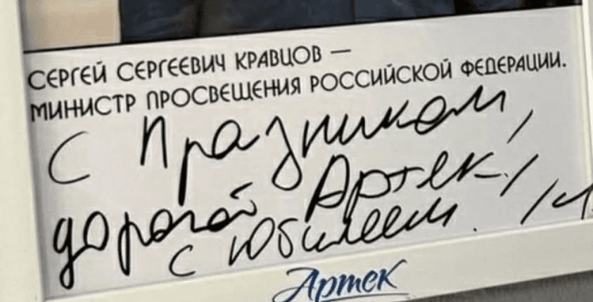 Міністр просвіти РФ зробив грубу помилку у привітанні “Артеку”