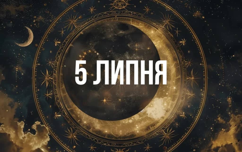Астрологи розповіли, що принесе Молодик в Раку всім знакам Зодіаку 5 липня