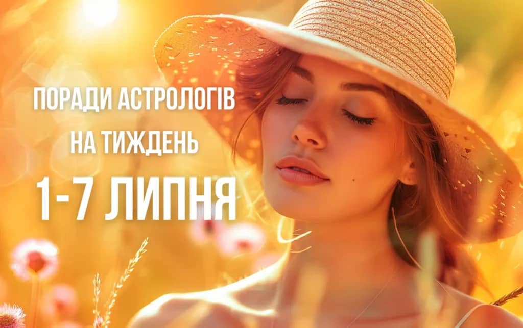 Поради астрологів на тиждень з 1 по 7 липня для кожного знака Зодіаку