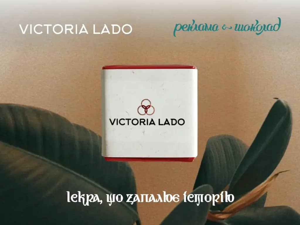 Victoria Lado × Реклама & Шоколад: мистецтво турботи в деталях бренду