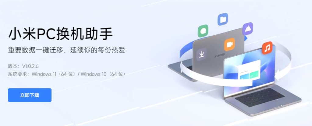 Xiaomi запускає новий PC Migration Assistant для ефективної передачі даних