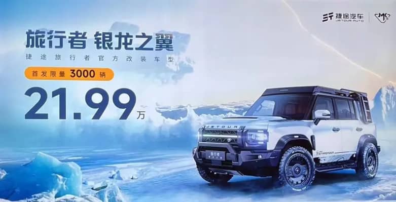 Новий Jetour Traveller надійшов у продаж