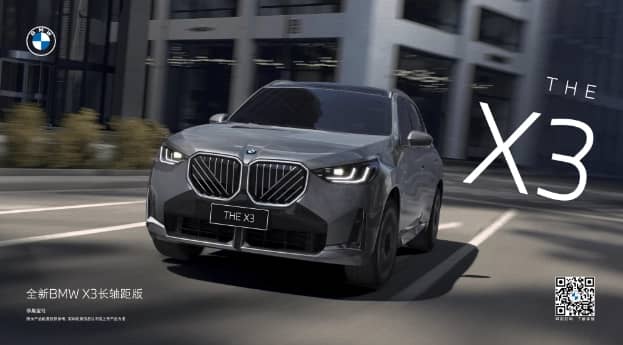 Представлений новий BMW X3 китайського виробництва