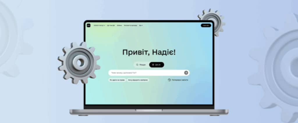 AI-асистент уже на порталі Дія