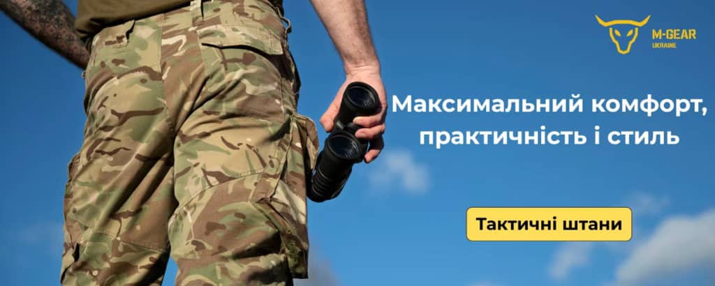 Тактичні штани та спорядження: що пропонує український бренд M-Gear