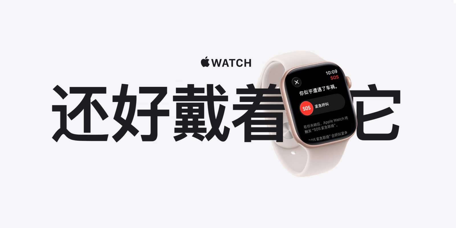 Apple запускає кампанію в Китаї, присвячену історіям порятунку з Apple Watch