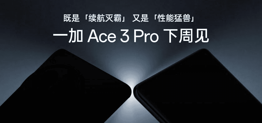 OnePlus Ace 3 Pro з чіпом Snapdragon 8 Gen 3 і акумулятором нового покоління ємністю 6100 мАг дебютує наступного тижня