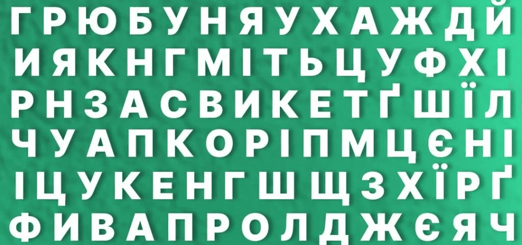 Тільки генії знайдуть слово “пиво” за 5 секунд: захоплива головоломка