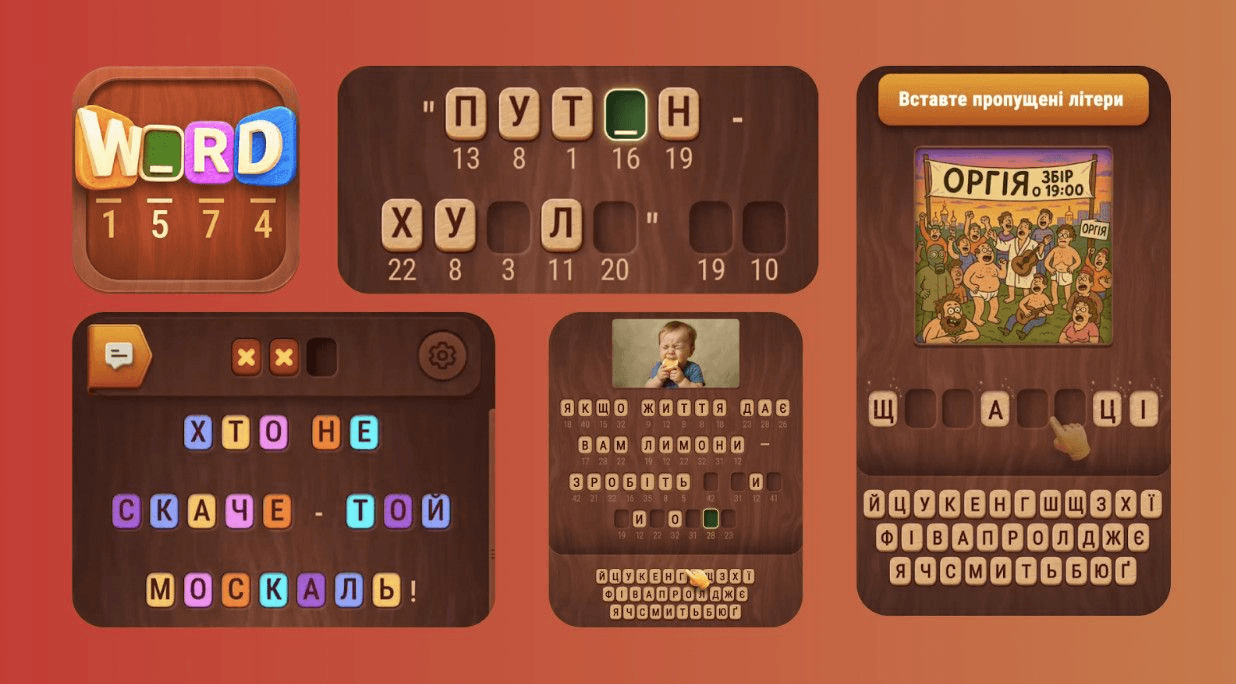 Мобільна головоломка Colorwood Words отримала жарти про Щекавицю і борщ від Клопотенка