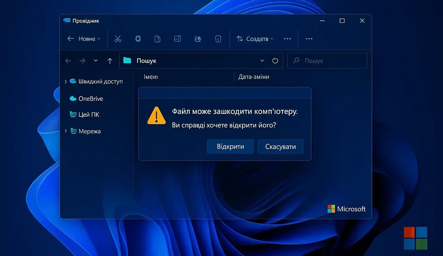 Windows 11 тепер блокує перегляд файлів з Інтернету