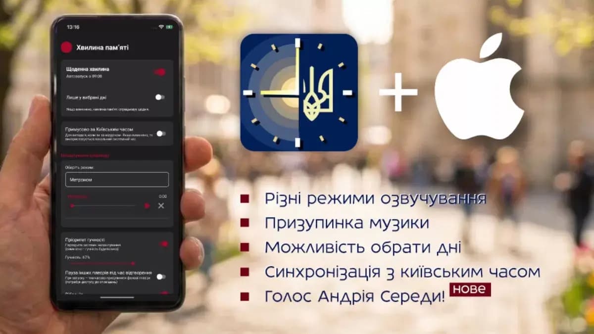 Український застосунок «Хвилина пам’яті» став доступний на iOS