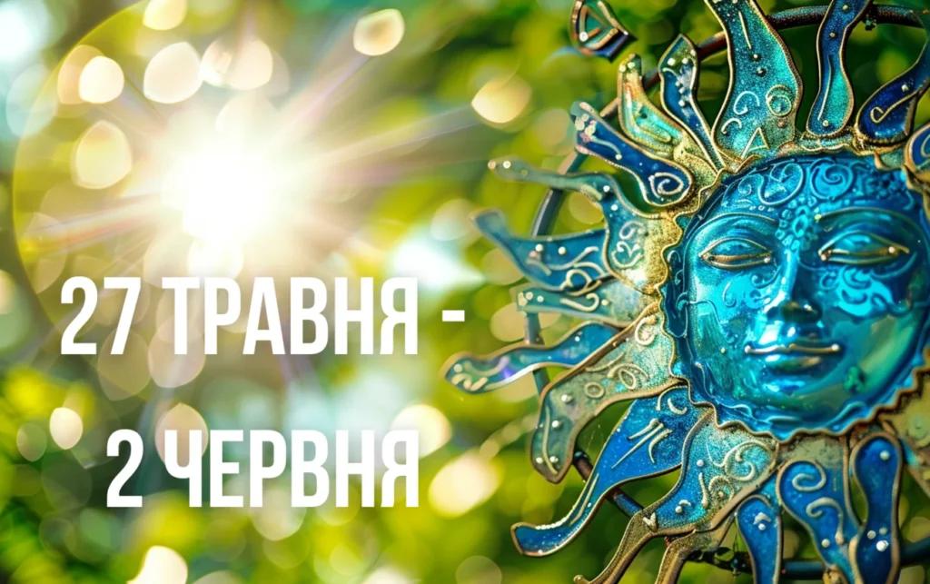 Поради астрологів для кожного знака Зодіаку на тиждень з 27 травня по 2 червня