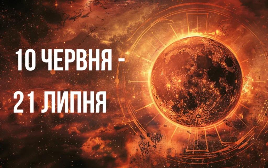 Що Марс у Тельці з 10 червня по 21 липня принесе всім знакам Зодіаку
