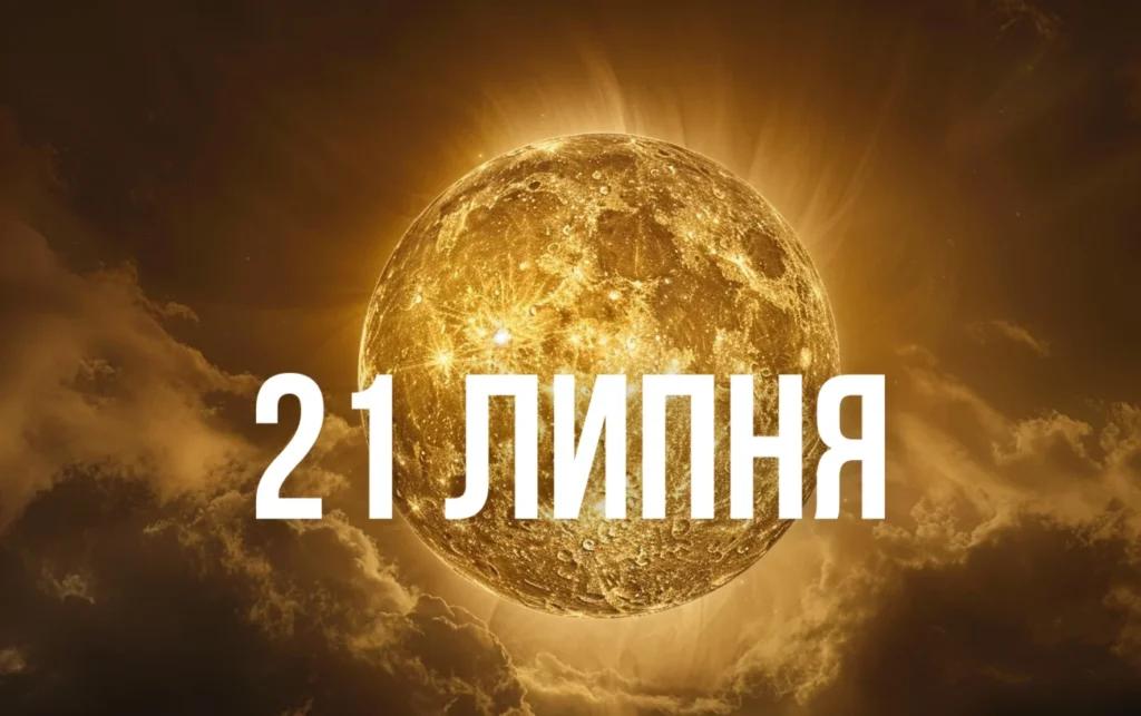4 знаки Зодіаку, у яких будуть зміни в кар’єрі в Повний місяць 21 липня