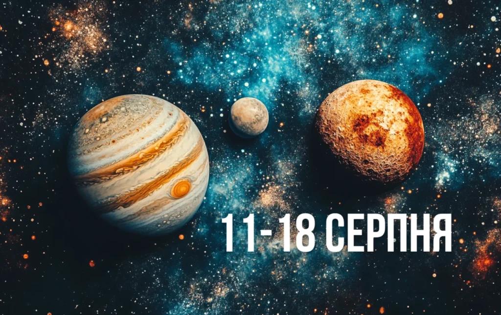 4 знаки Зодіаку, у яких відбудеться зміна у стосунках через з’єднання Марса та Юпітера 11-18 серпня