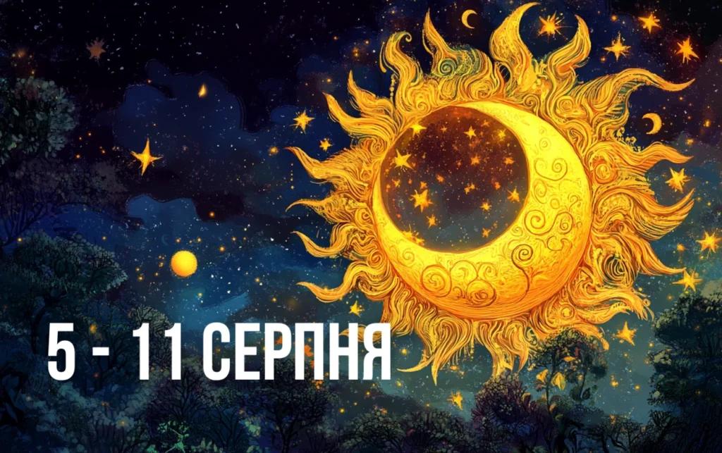Гороскоп на тиждень з 5 по 11 серпня для всіх знаків Зодіаку
