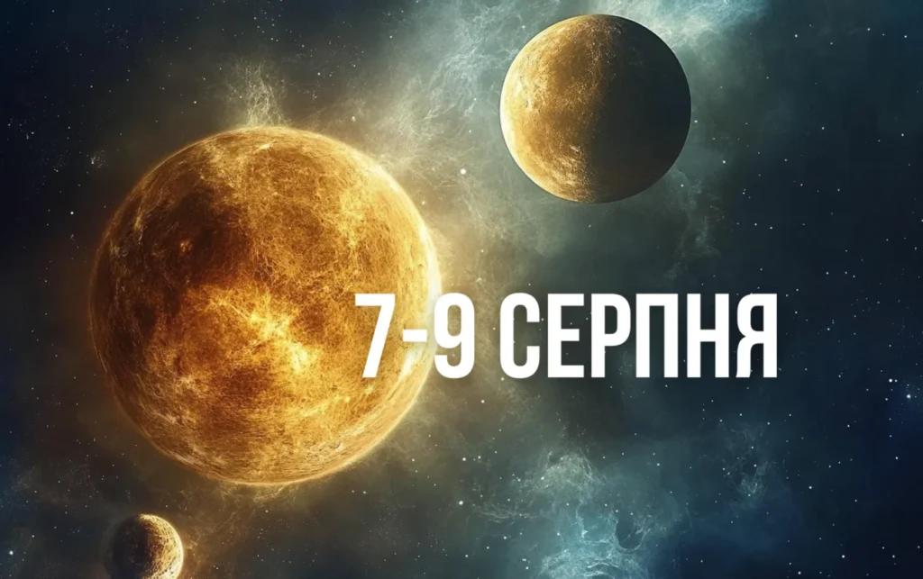 Астрологи розповіли, що принесе кармічне з’єднання Венери та Меркурія 7-9 серпня