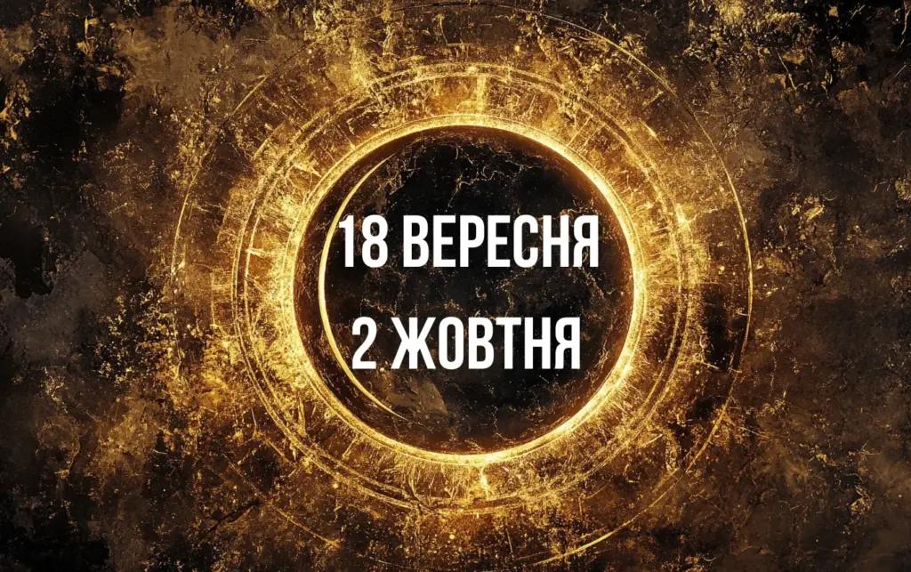 5 знаків Зодіаку, у яких стануться різкі зміни у фінансах з 18 вересня по 2 жовтня