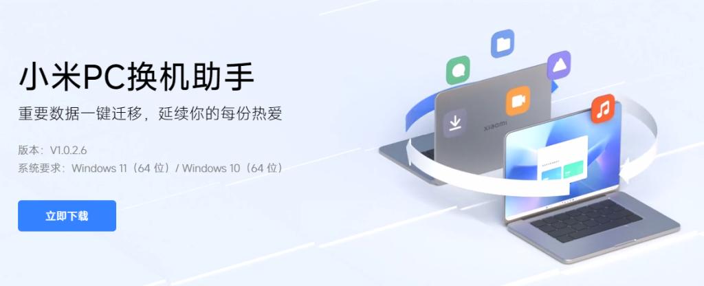 Xiaomi запускає новий PC Migration Assistant для ефективної передачі даних