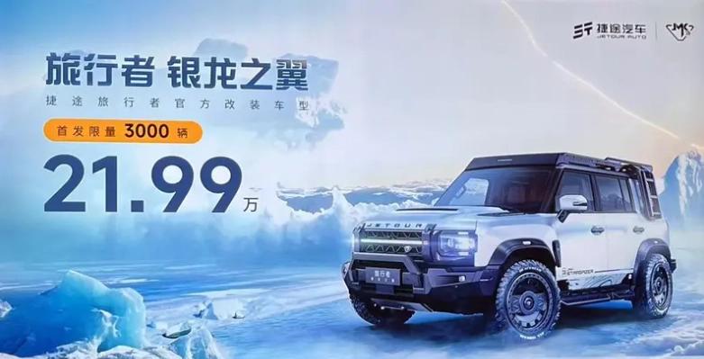 Новий Jetour Traveller надійшов у продаж