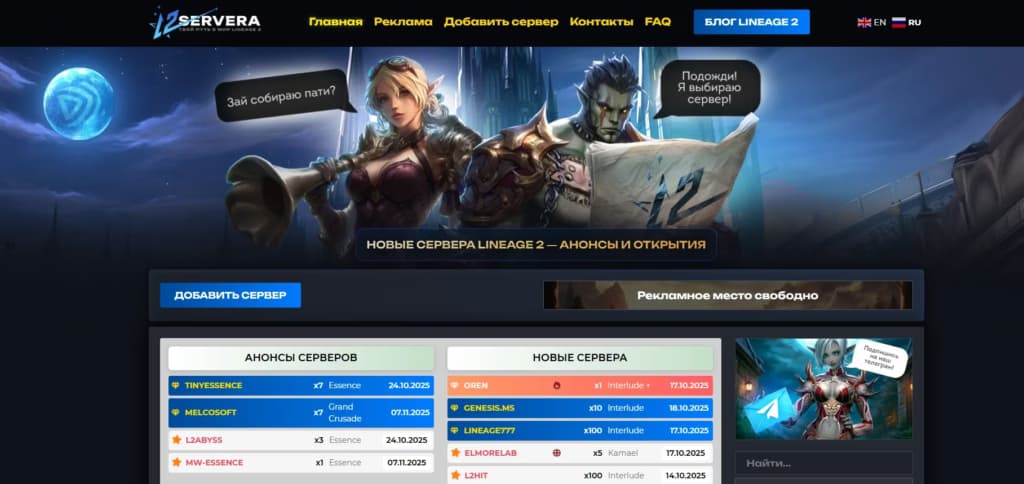 Какие хроники Lineage 2 выбирают в 2025 году? Тренды и рекомендации