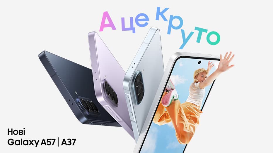 В Україні стартували продажі Samsung Galaxy A57 та Galaxy A37