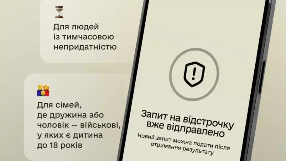 З 1 листопада стартує нова система оформлення та продовження відстрочок від мобілізації
