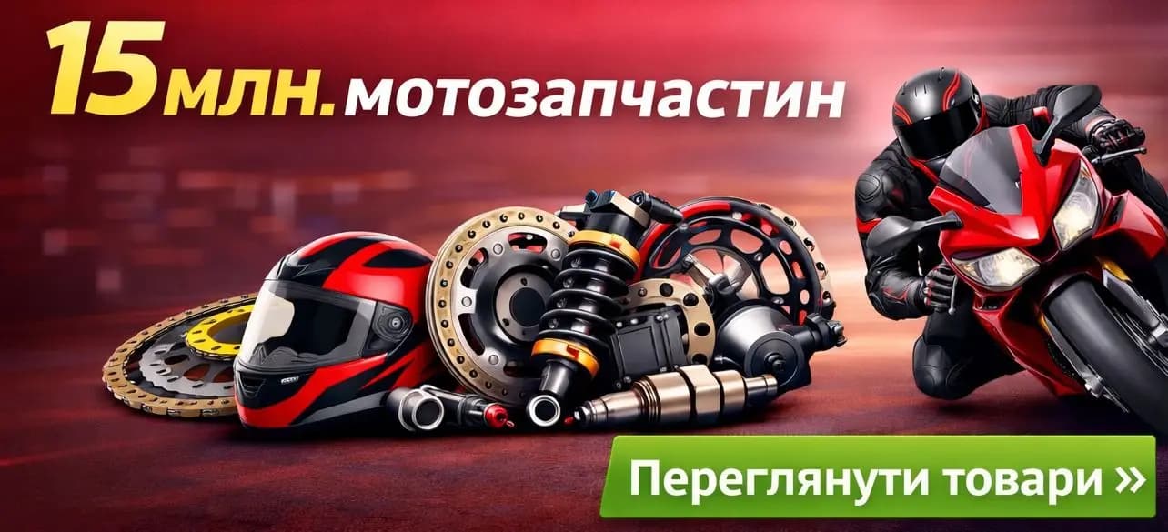 Мотозапчастини в Києві з шротів та складів Європи